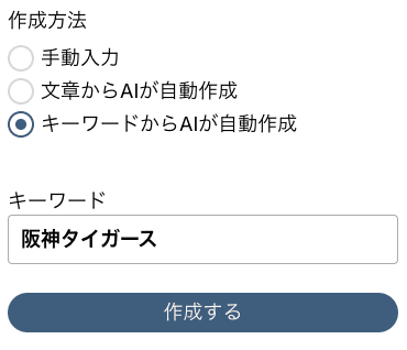 キーワードを入力するだけでAIがクイズを作成