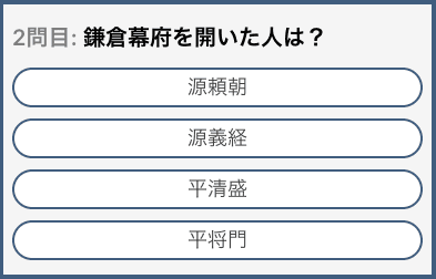 クイズの問題例